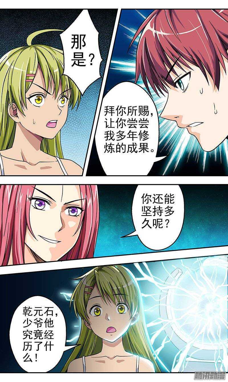 第86话 错误的决定-第87话