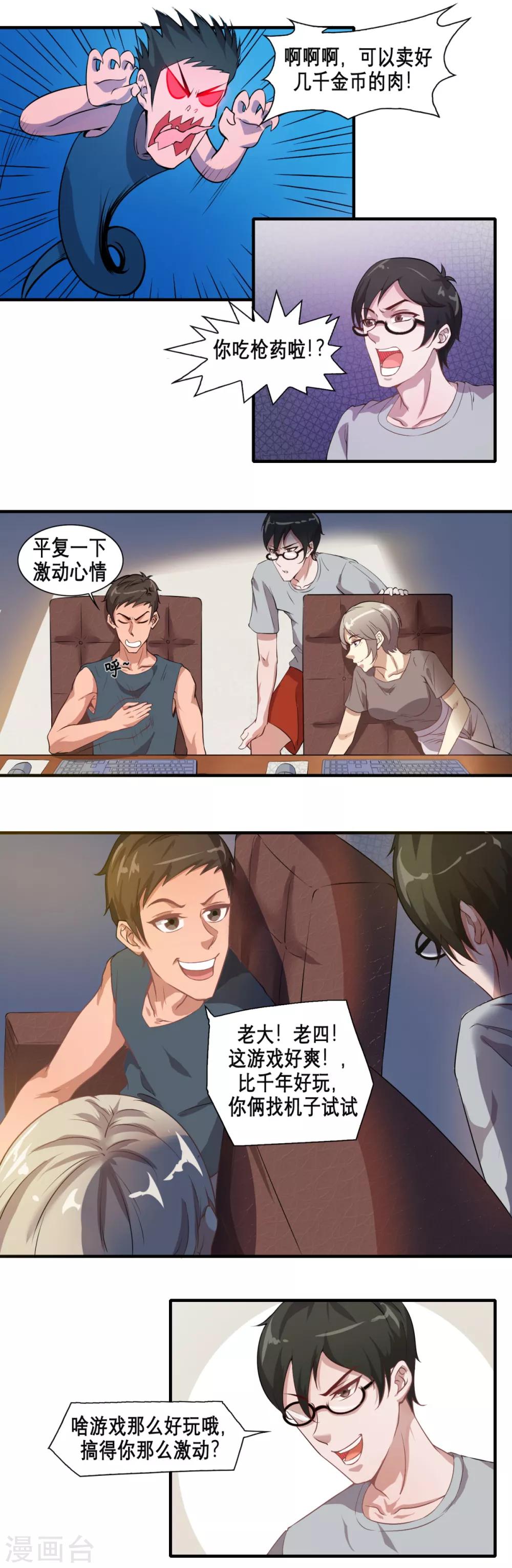 第1话 隆泰网吧-第3话