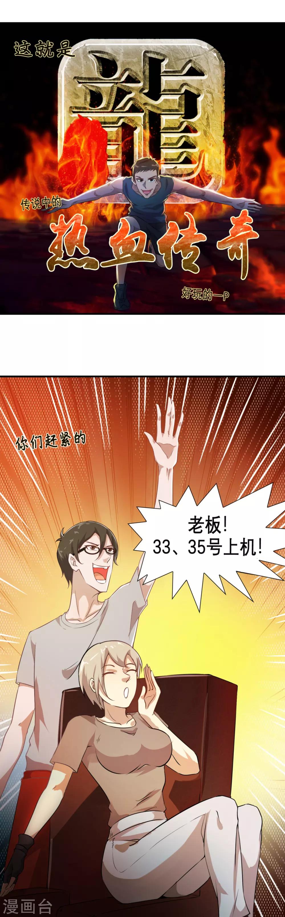 第1话 隆泰网吧-第3话