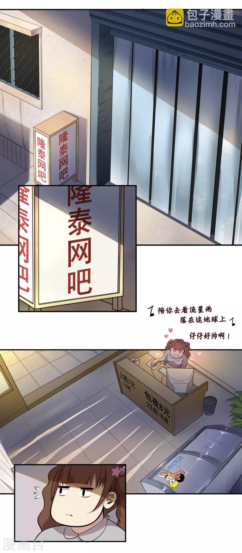 第1话 隆泰网吧-第3话