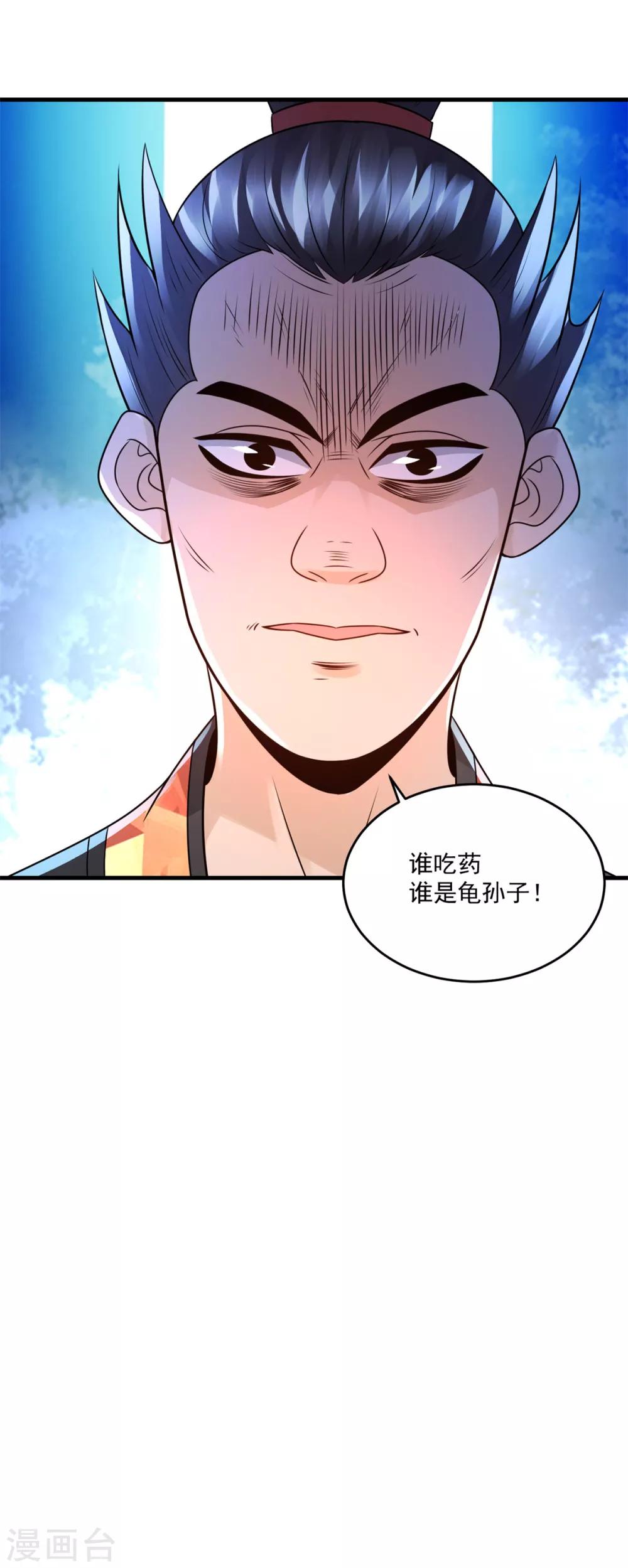 第21话 塞翁失马-第23话
