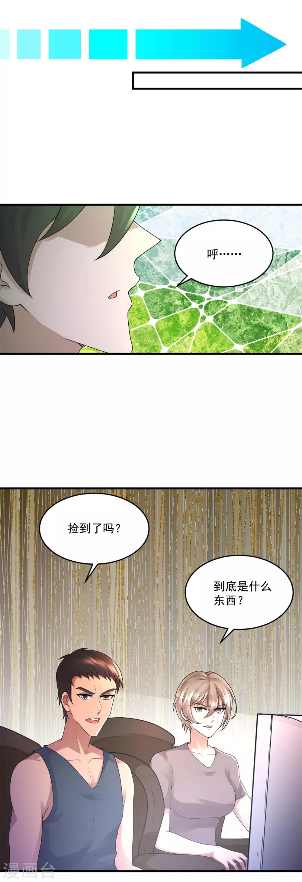 第23话 原谅头盔-第25话