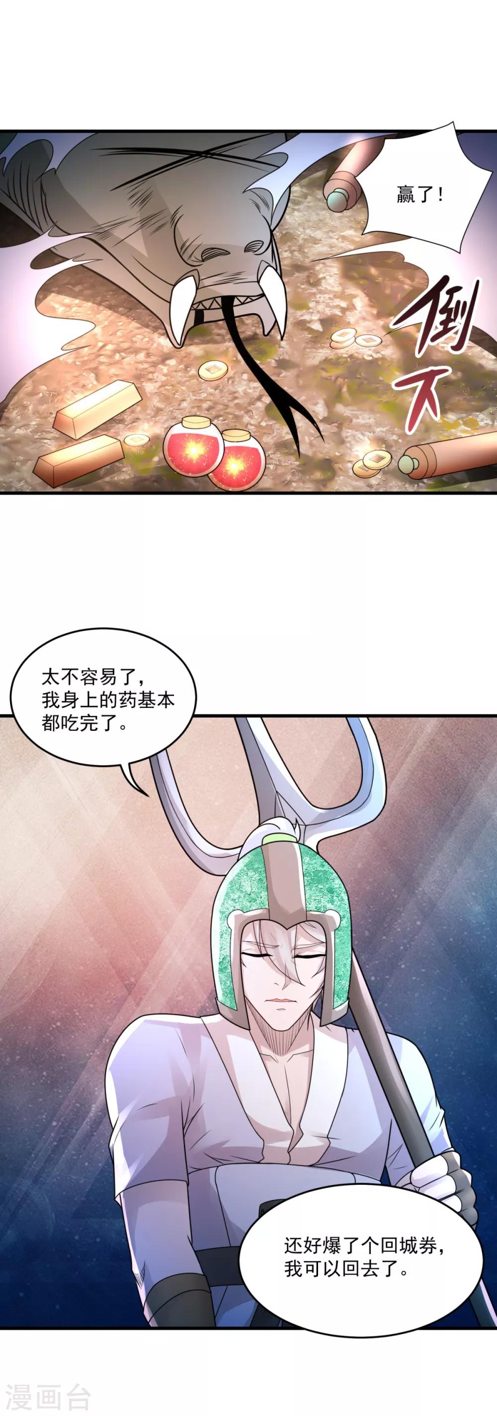 第25话 至少不亏-第27话