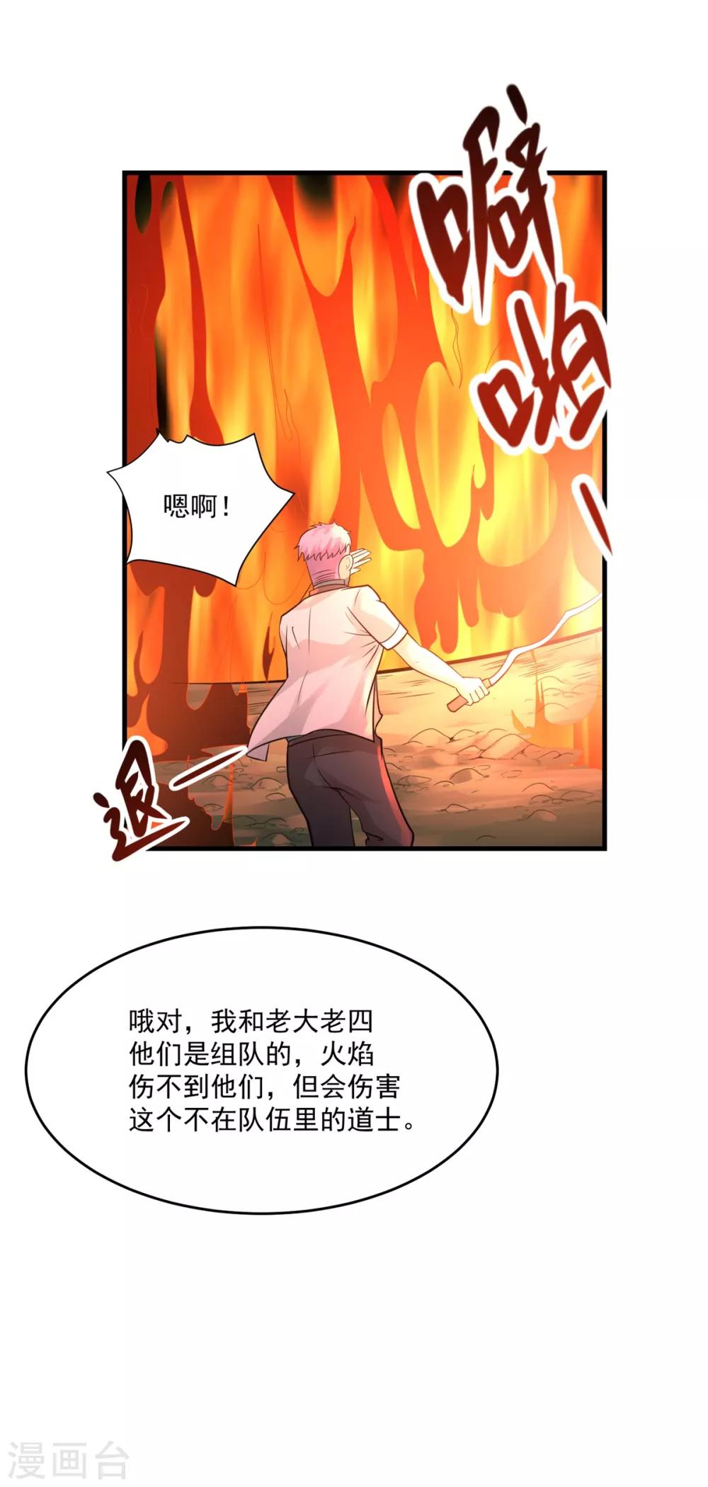 第27话 敢抢我怪？-第29话