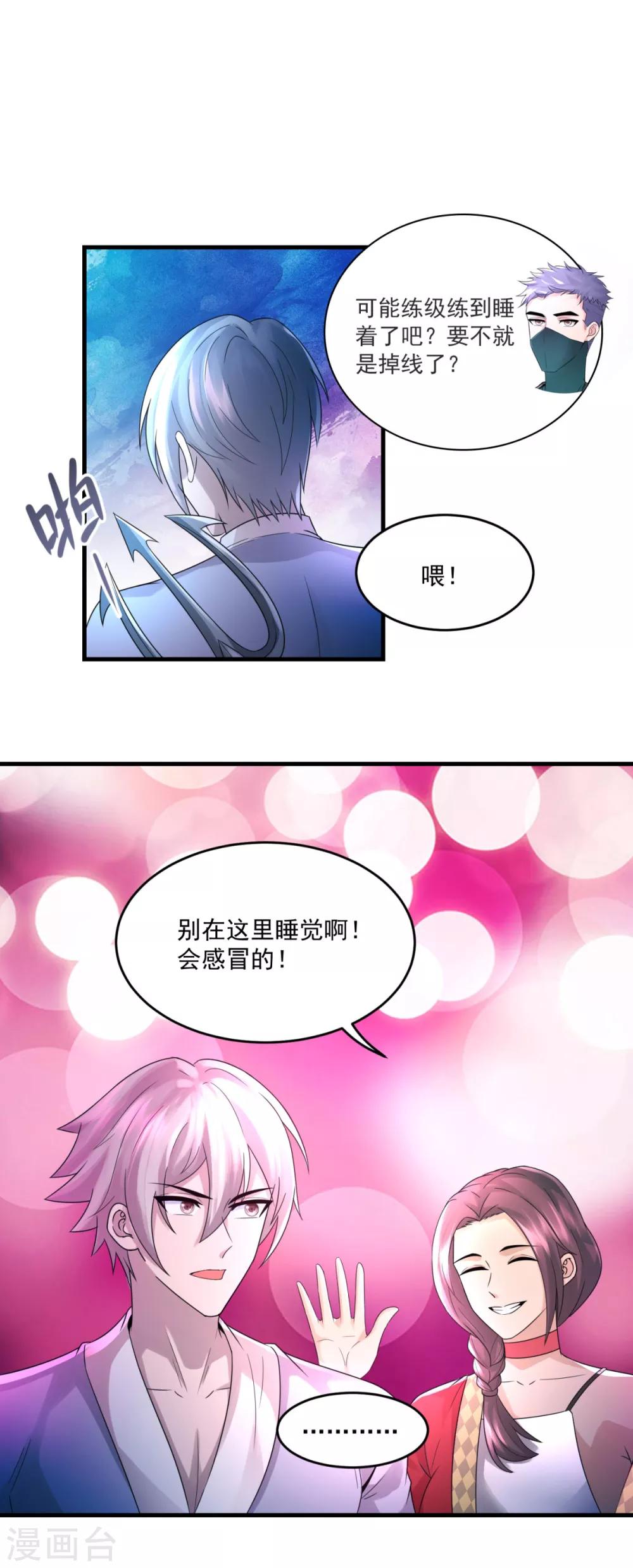 第27话 敢抢我怪？-第29话