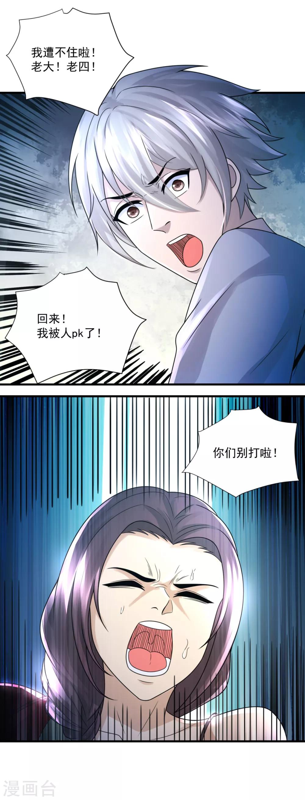 第27话 敢抢我怪？-第29话