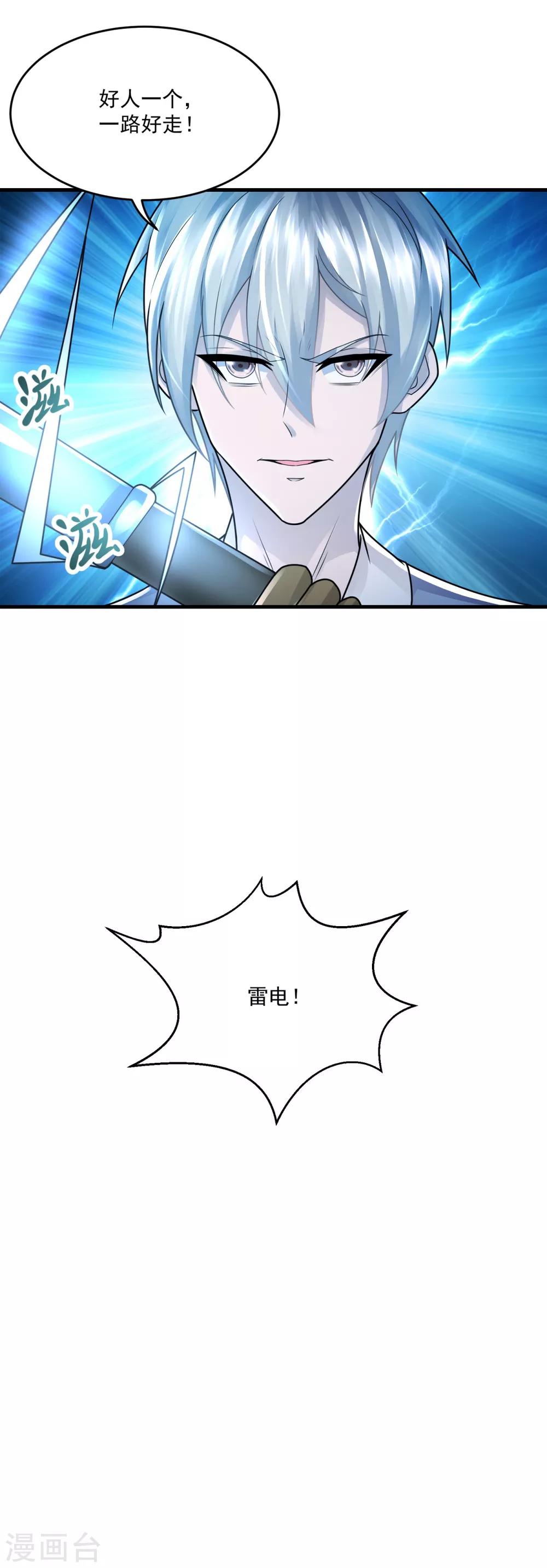 第29话 一路走好-第31话