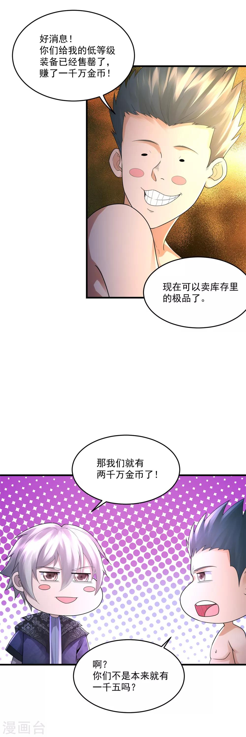 第31话 坐吃山空-第33话