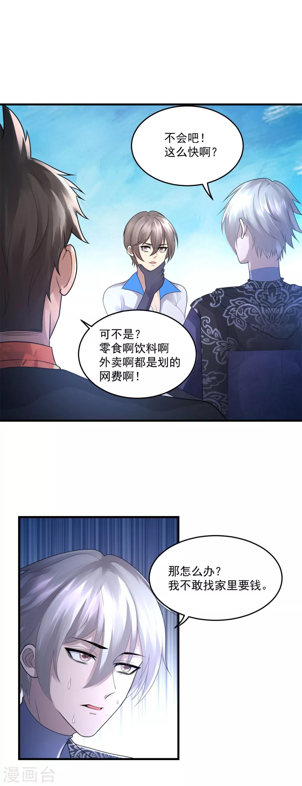 第31话 坐吃山空-第33话