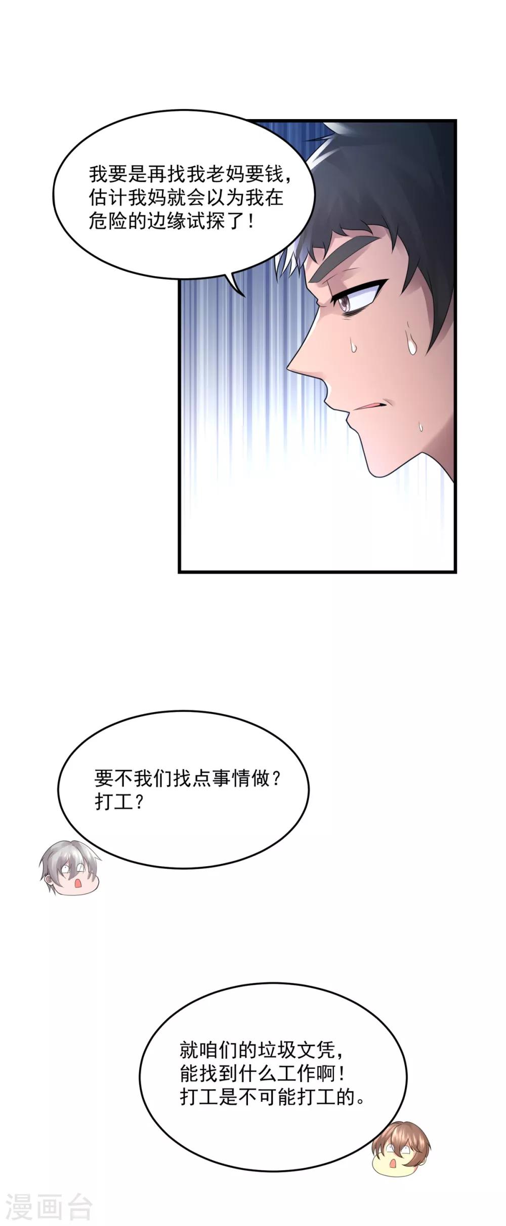 第31话 坐吃山空-第33话
