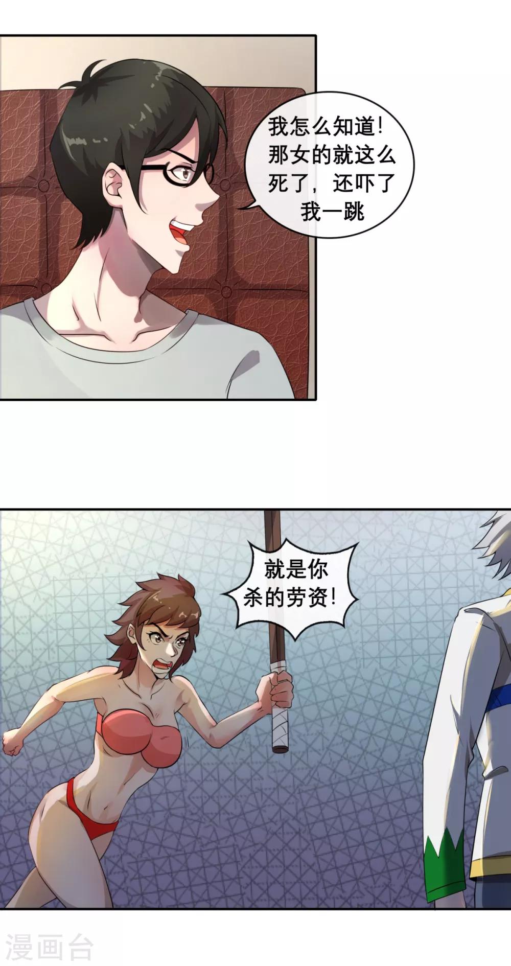 第3话 第一次PK-第5话
