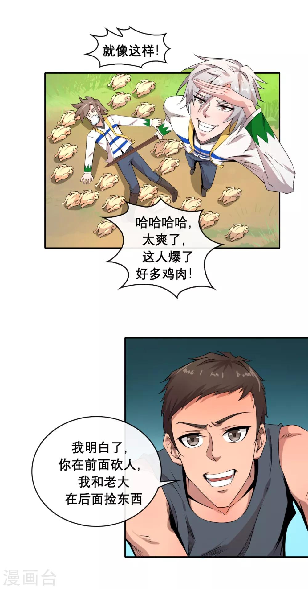 第3话 第一次PK-第5话
