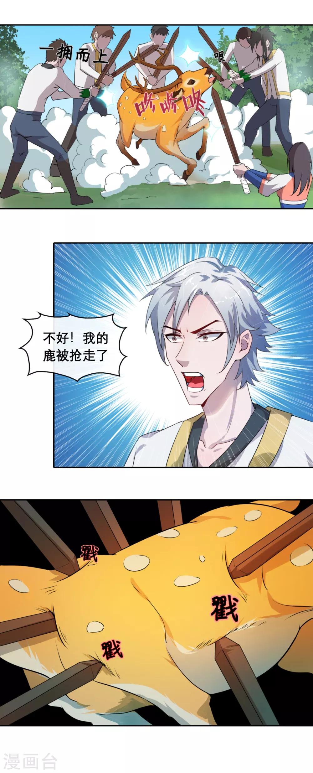 第3话 第一次PK-第5话