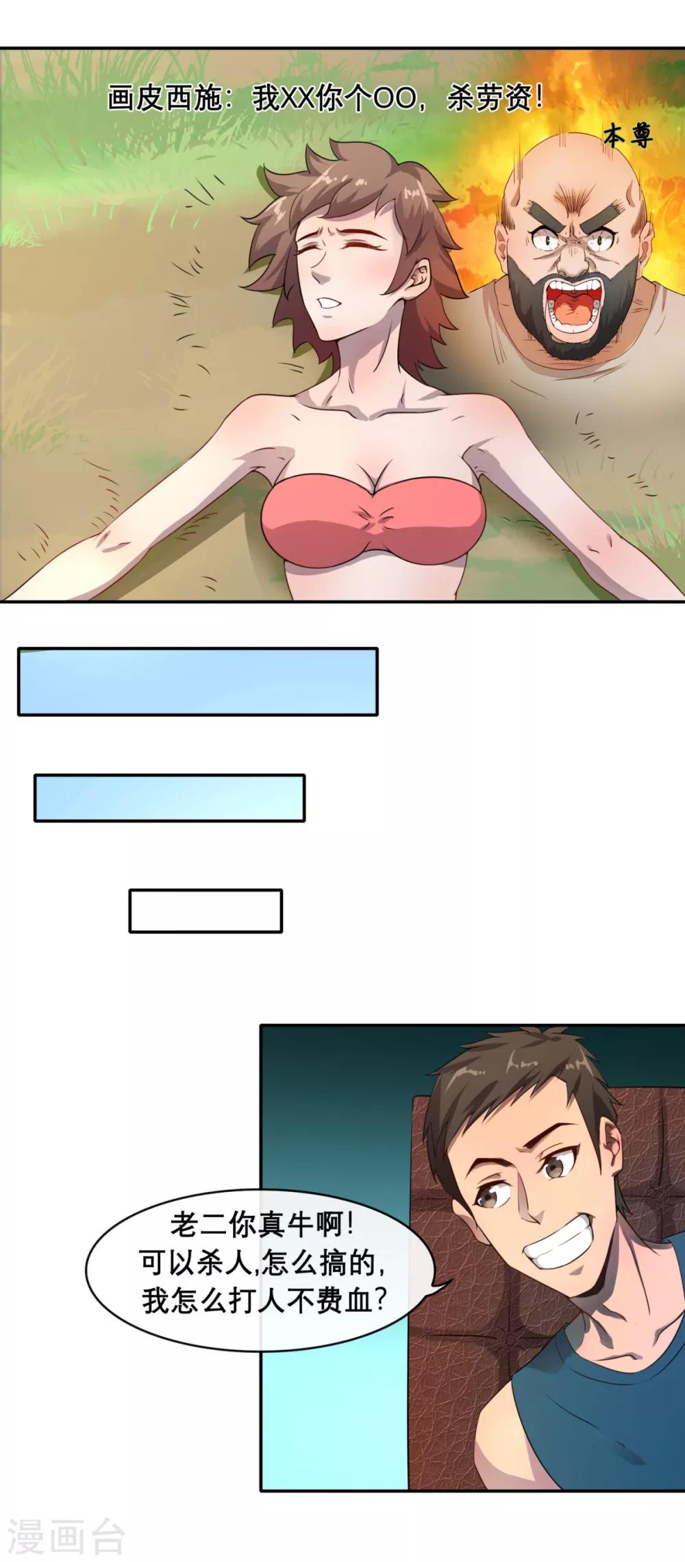 第3话 第一次PK-第5话