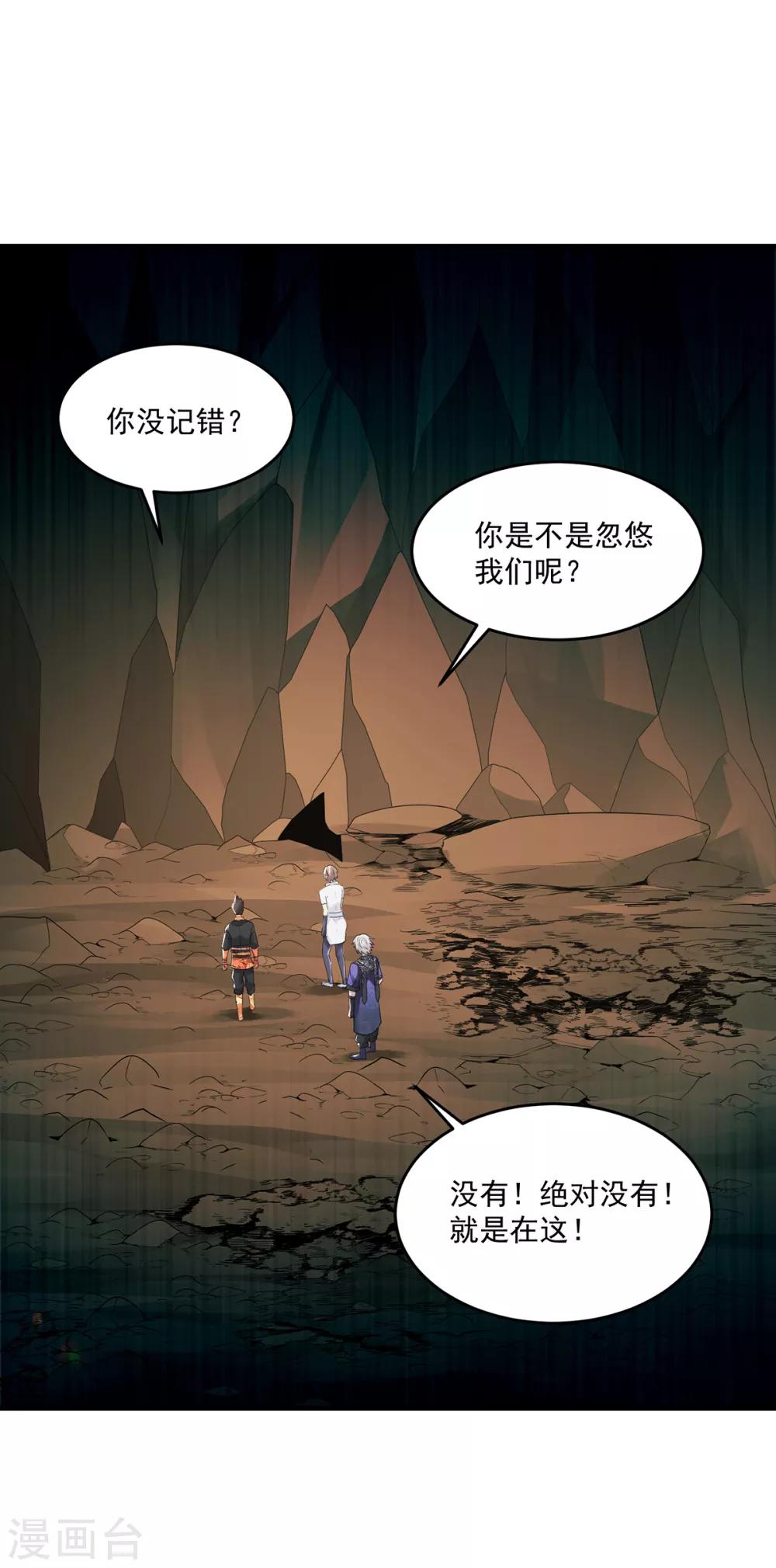 第39话 再见教主-第41话