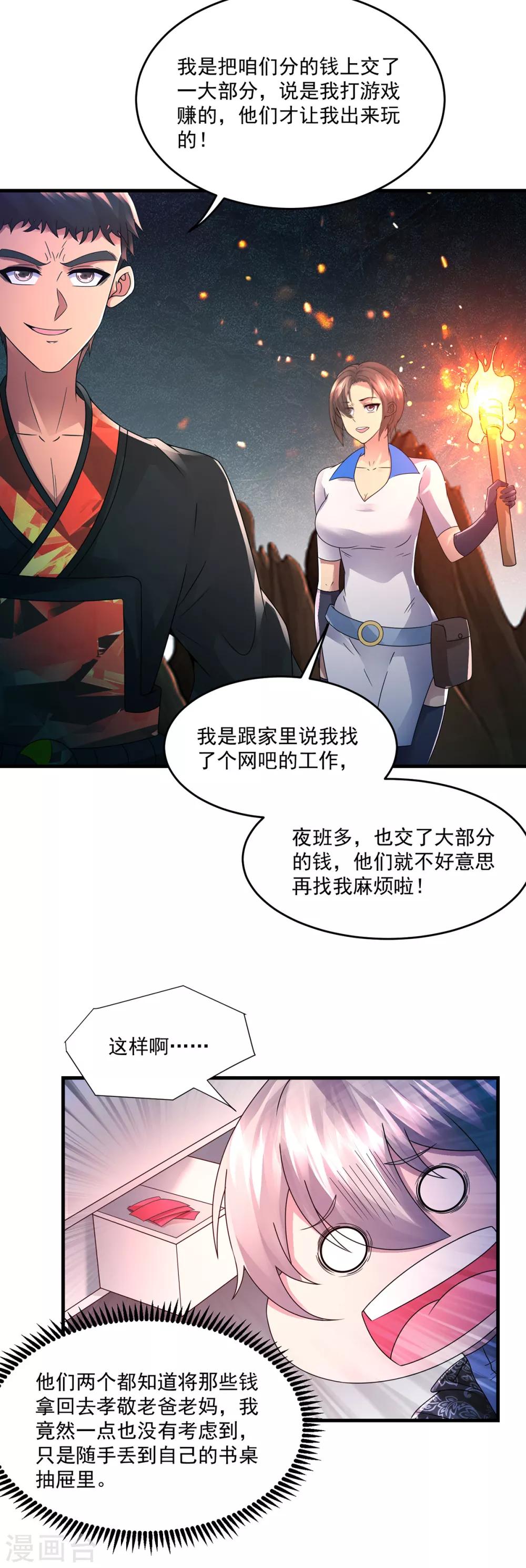 第39话 再见教主-第41话