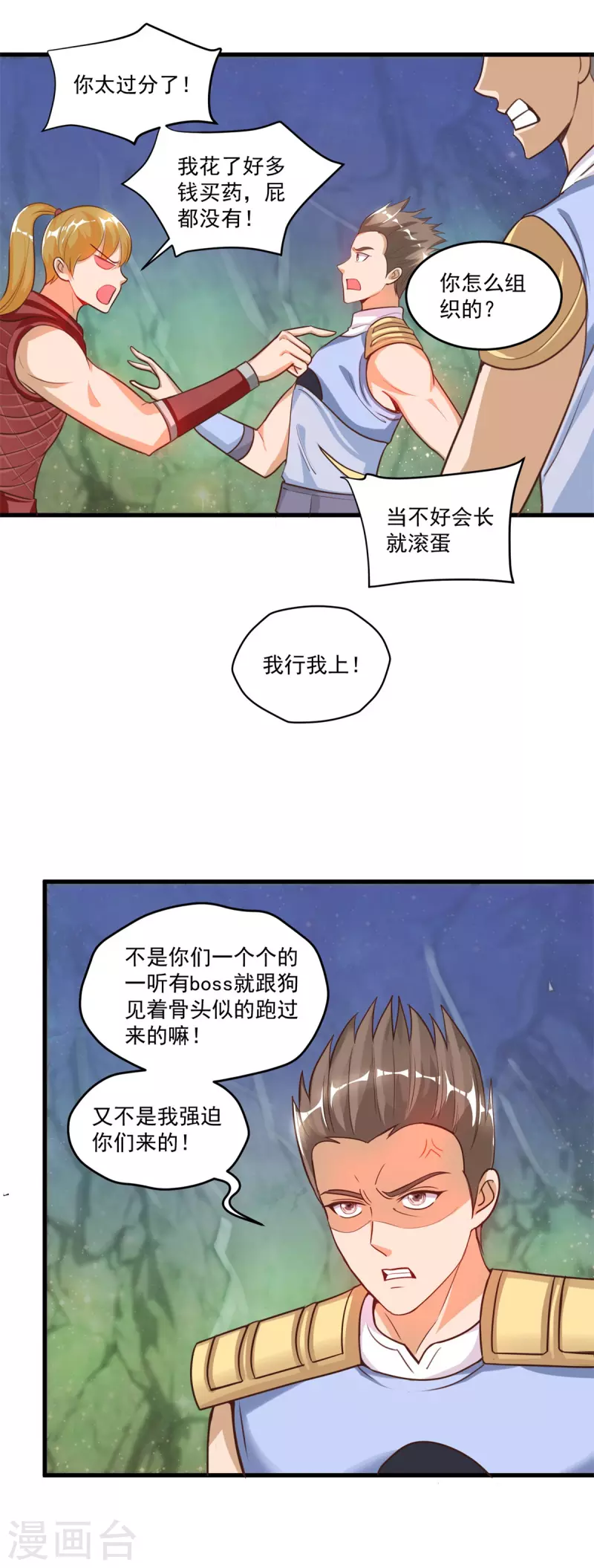 第53话 挫败-第59话