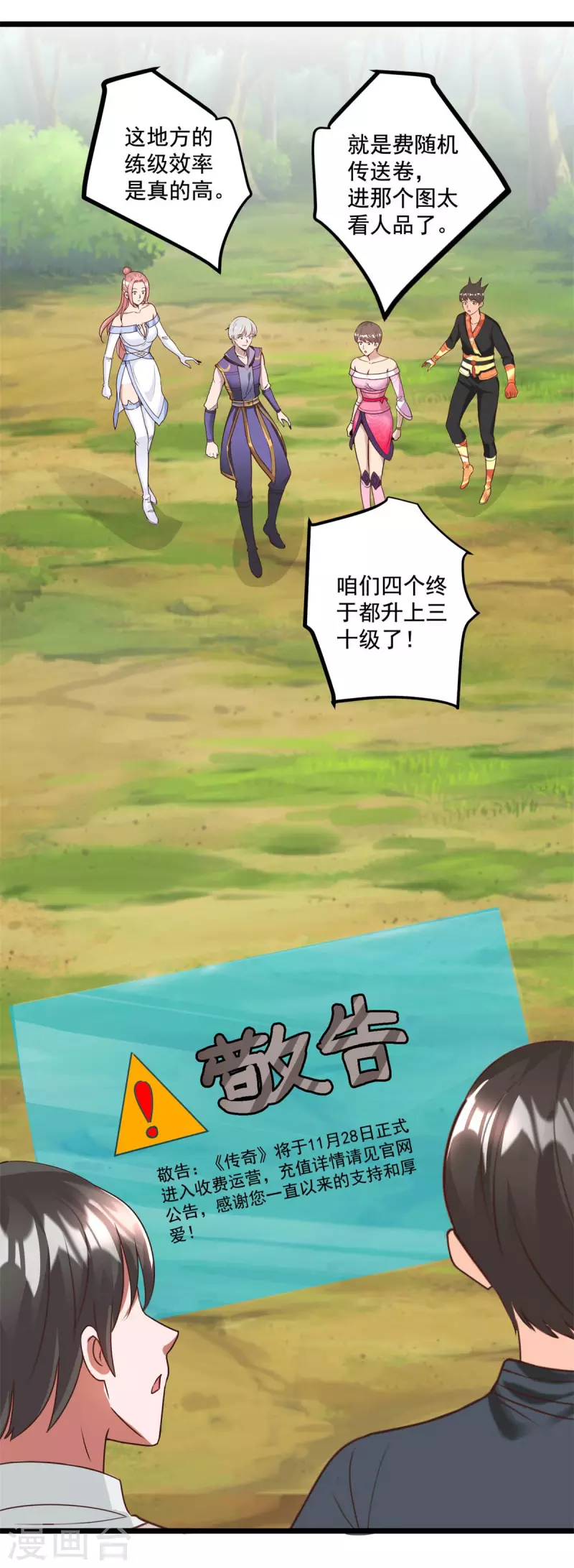 第63话 捷径-第71话