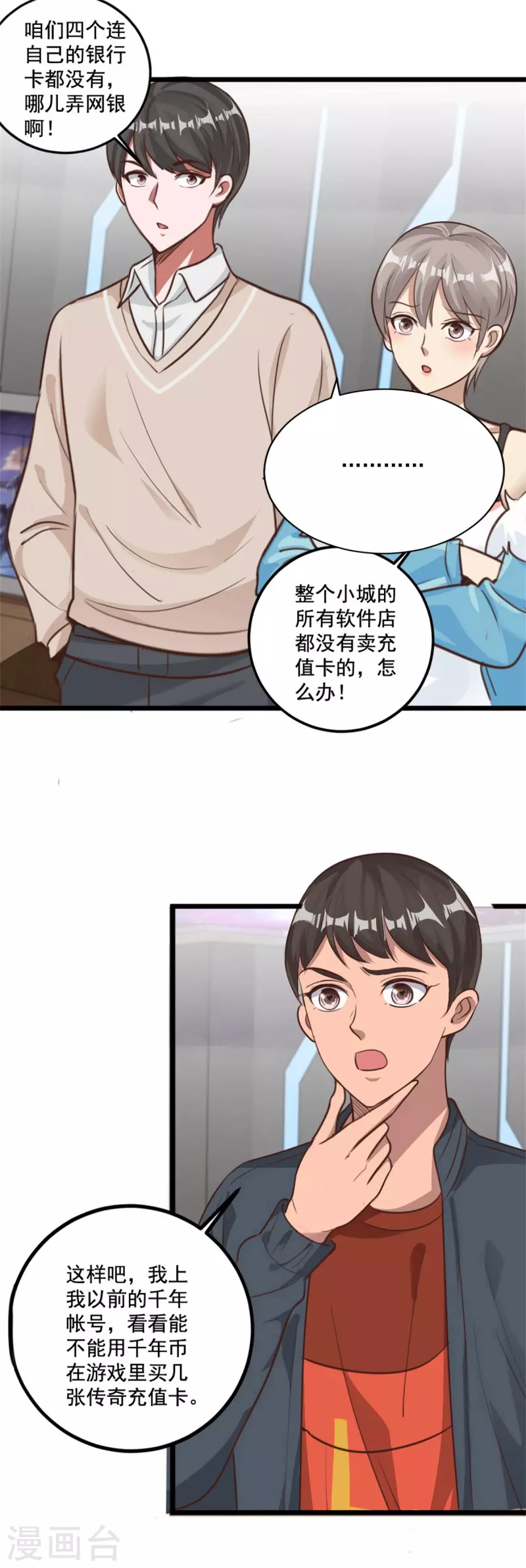 第63话 捷径-第71话