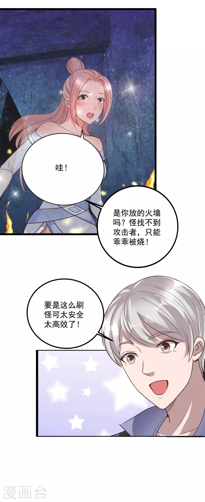 第63话 捷径-第71话