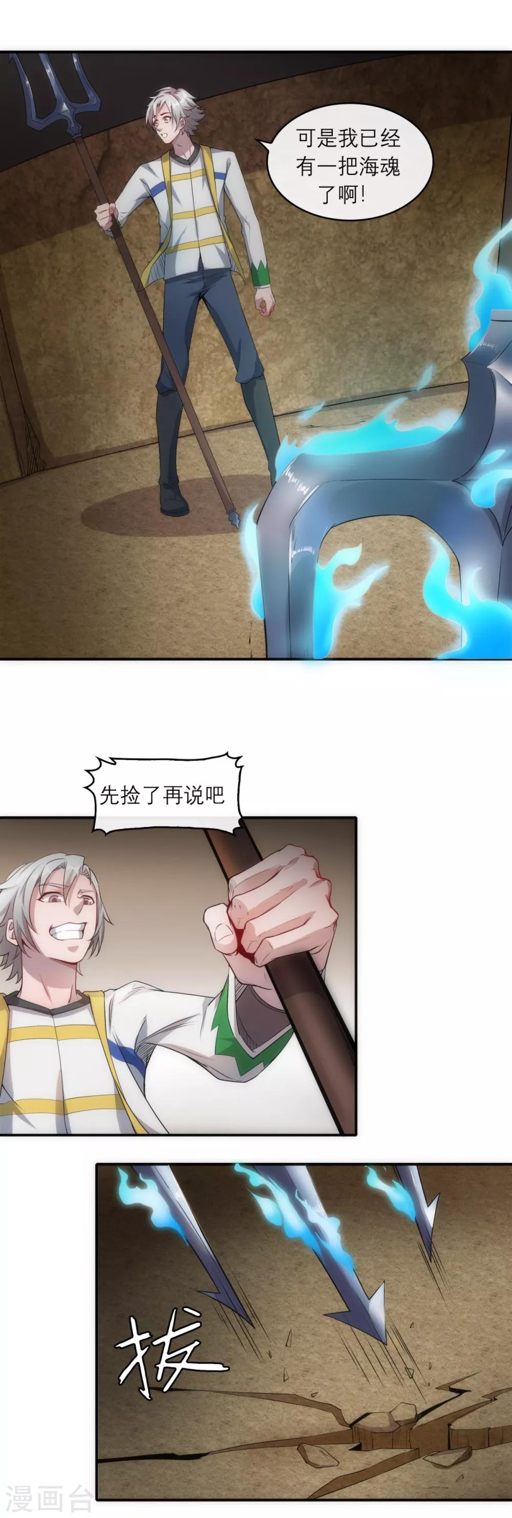 第7话 逆天神器2-第9话