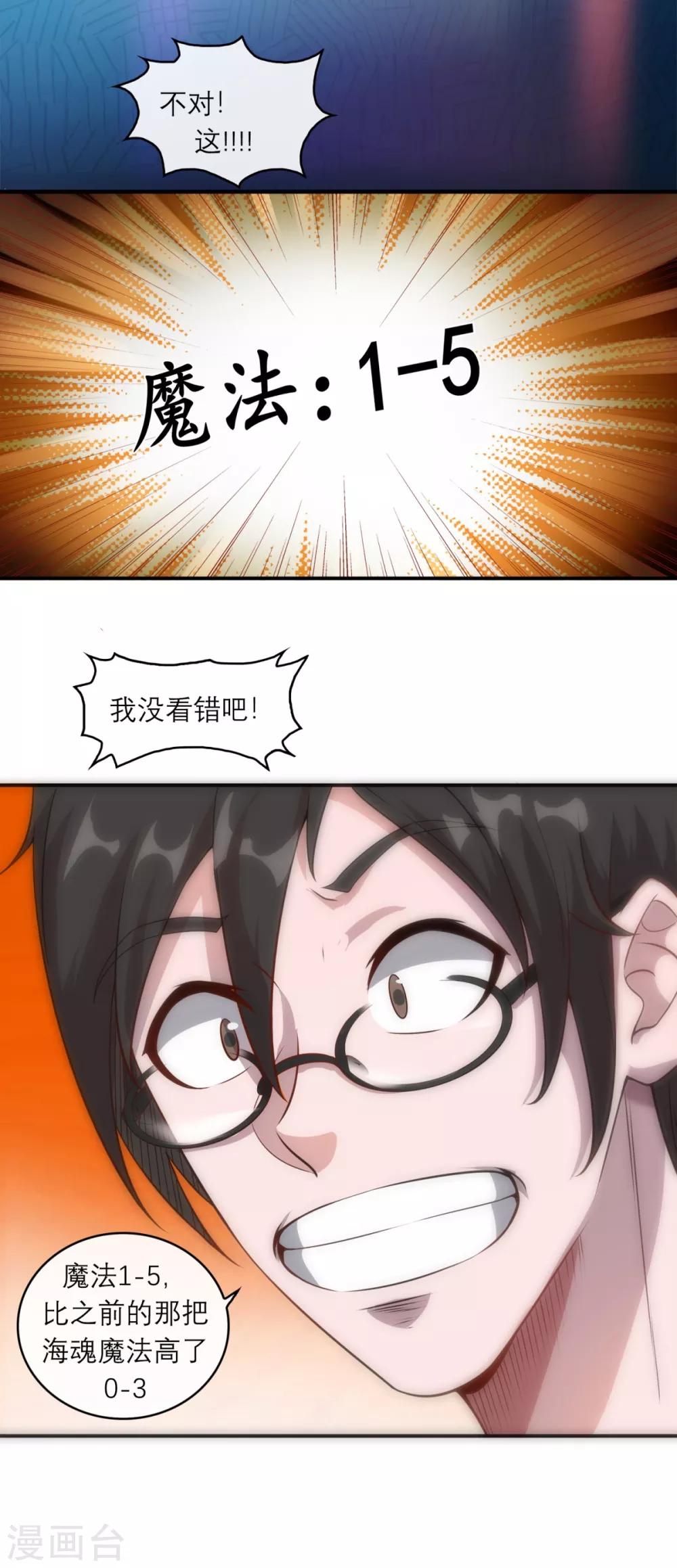 第7话 逆天神器2-第9话