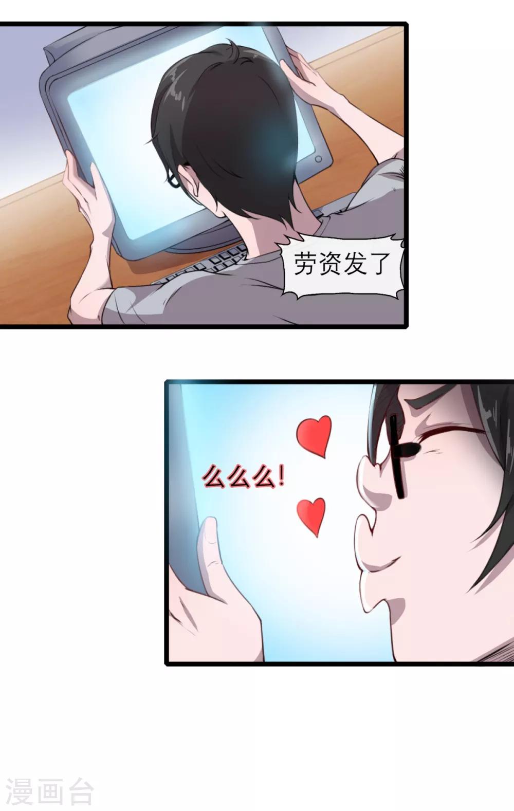 第7话 逆天神器2-第9话