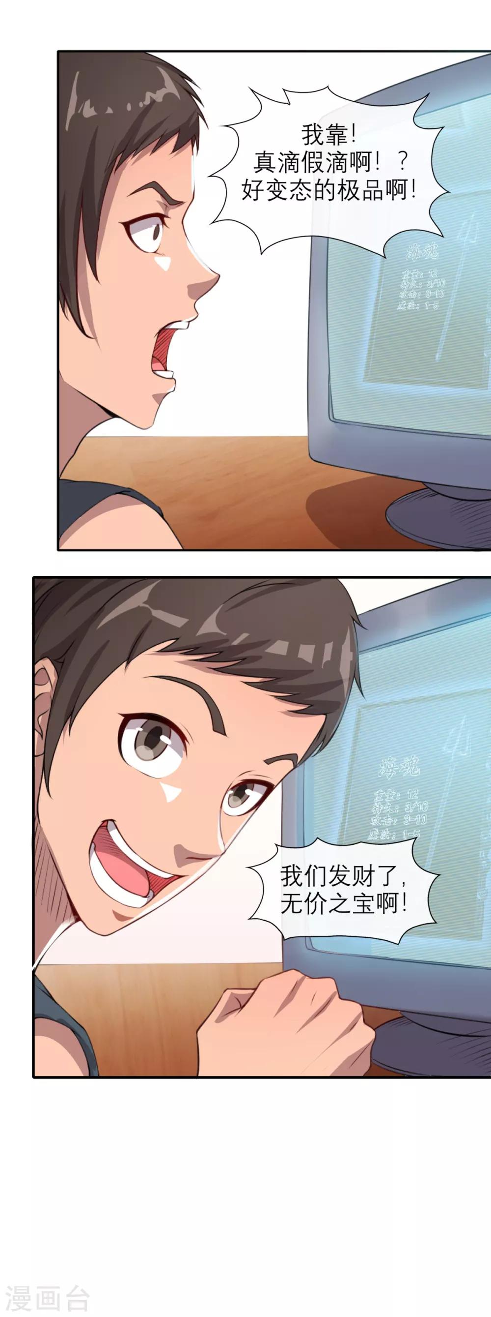第7话 逆天神器2-第9话