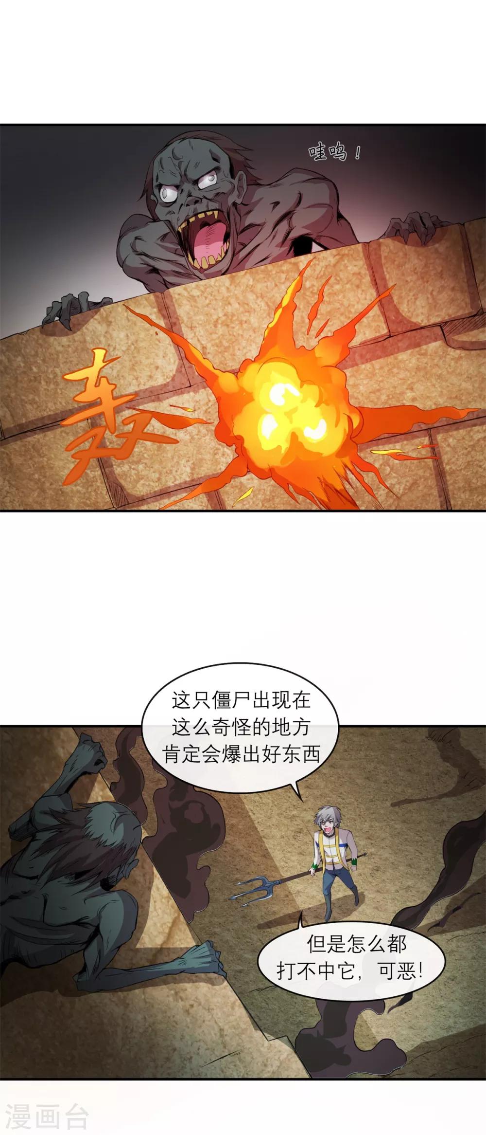 第7话 逆天神器2-第9话