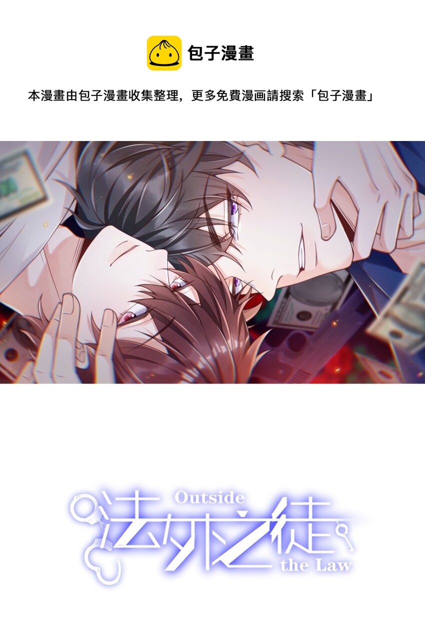 001 先生，救我！(1/2)-第1话