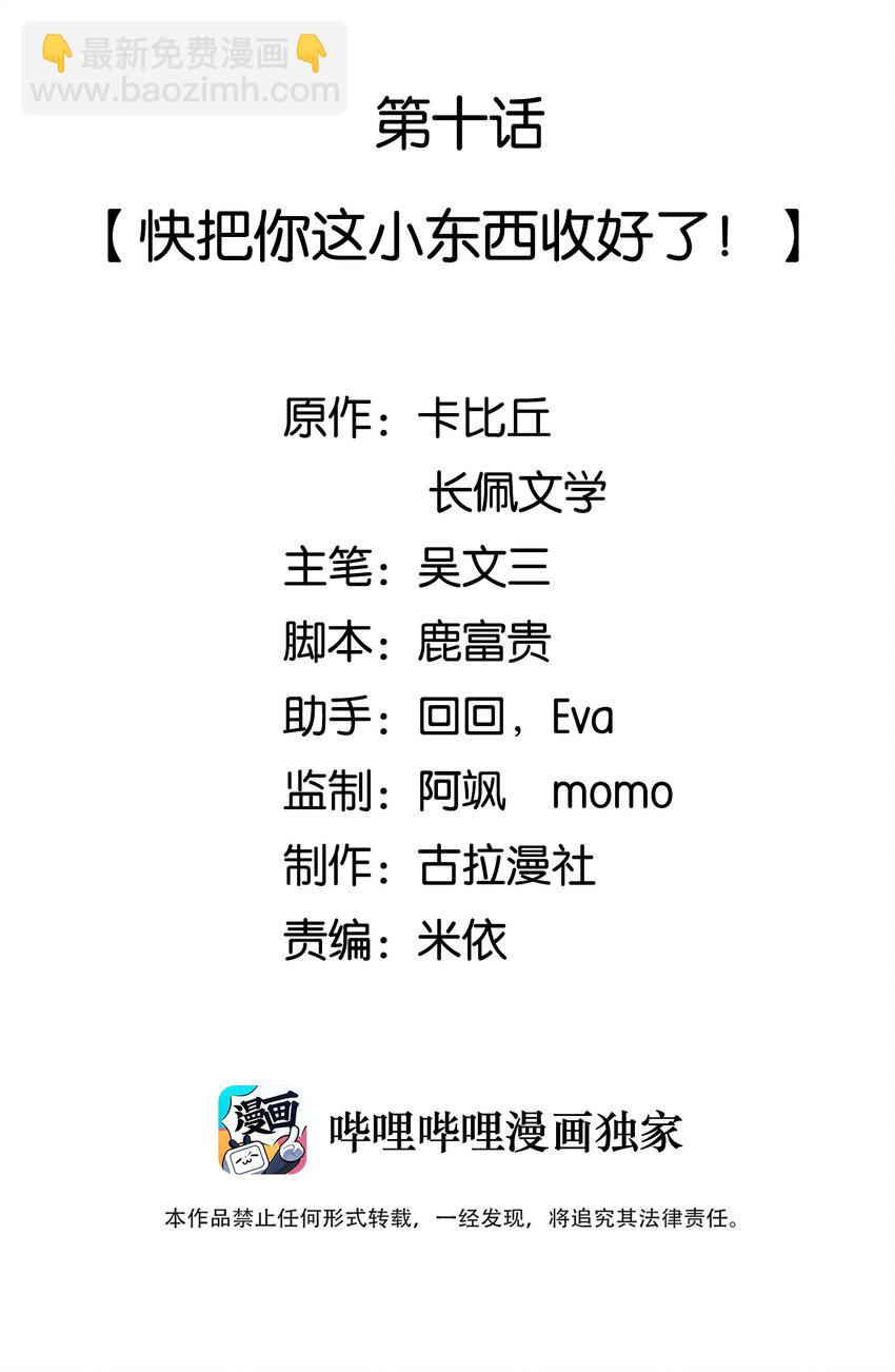 010 快把你这小东西收好了！(1/2)-第11话