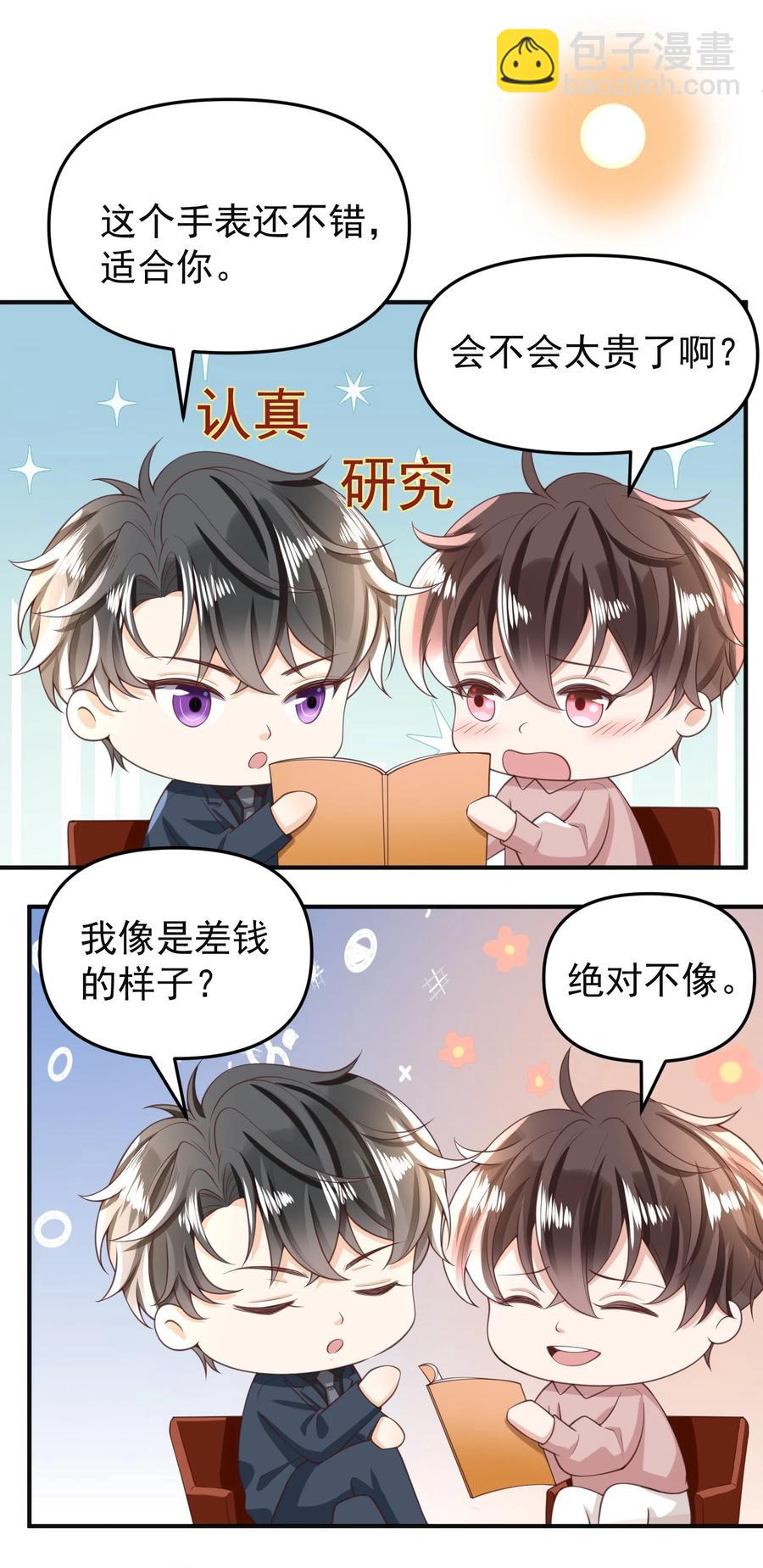 014 我像是差钱的样子？-第15话