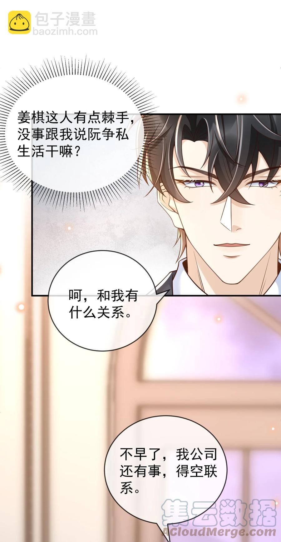 030 只有你是特殊-第31话