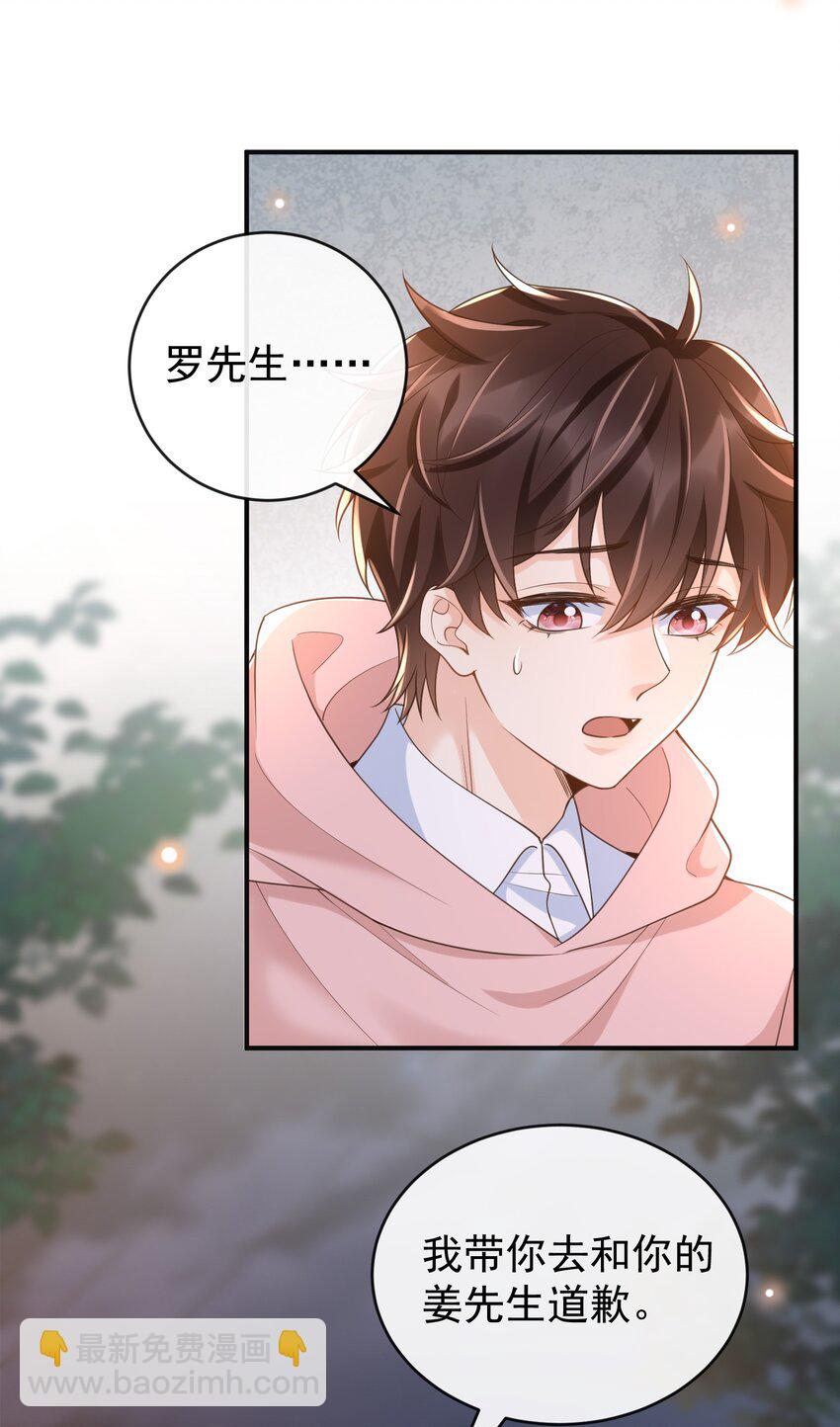 032 姜棋就这么对他？！-第33话