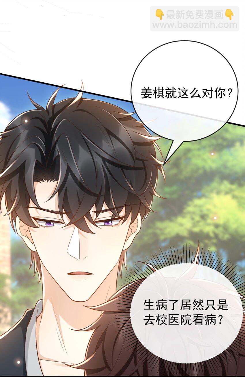 032 姜棋就这么对他？！-第33话