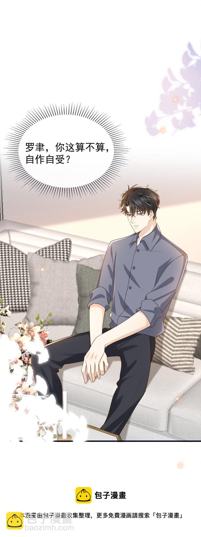 034 这算不算自作自受？-第35话