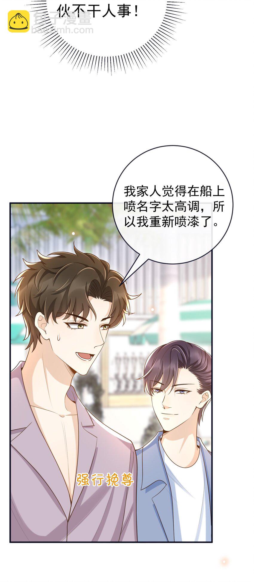 034 这算不算自作自受？-第35话