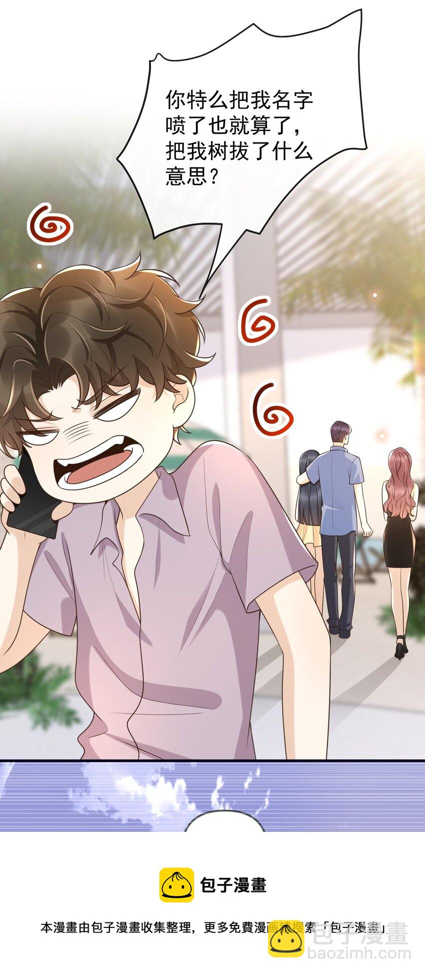 034 这算不算自作自受？-第35话