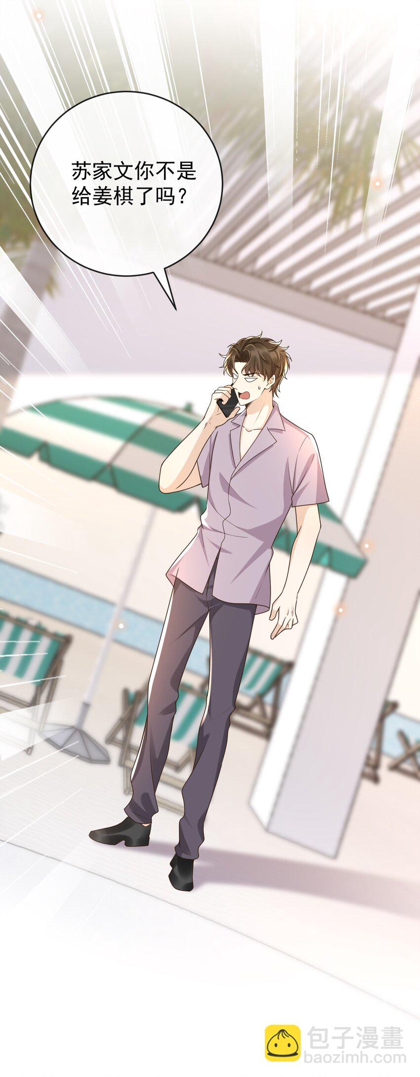 034 这算不算自作自受？-第35话