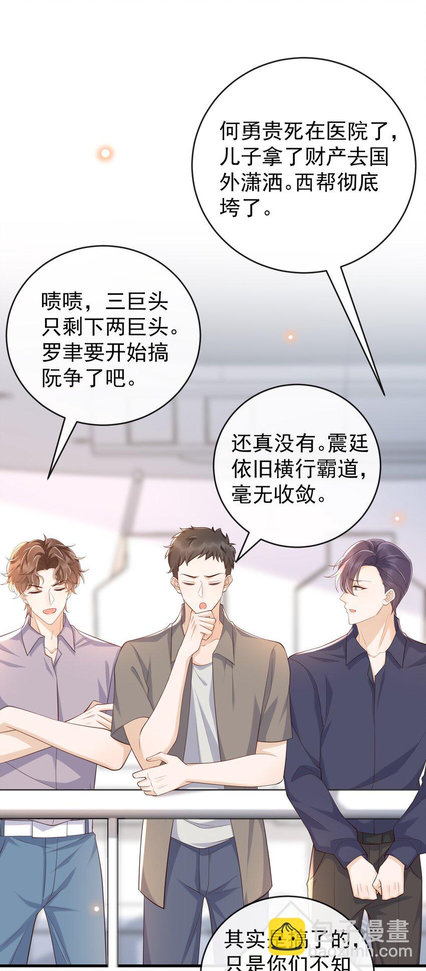 051 以后别骗我了！-第53话