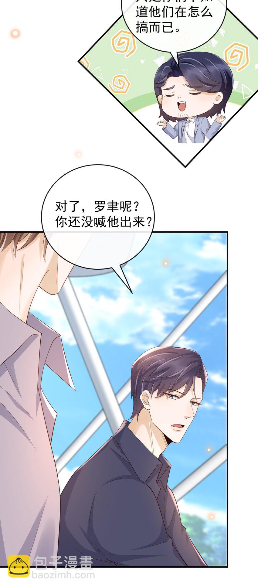 051 以后别骗我了！-第53话