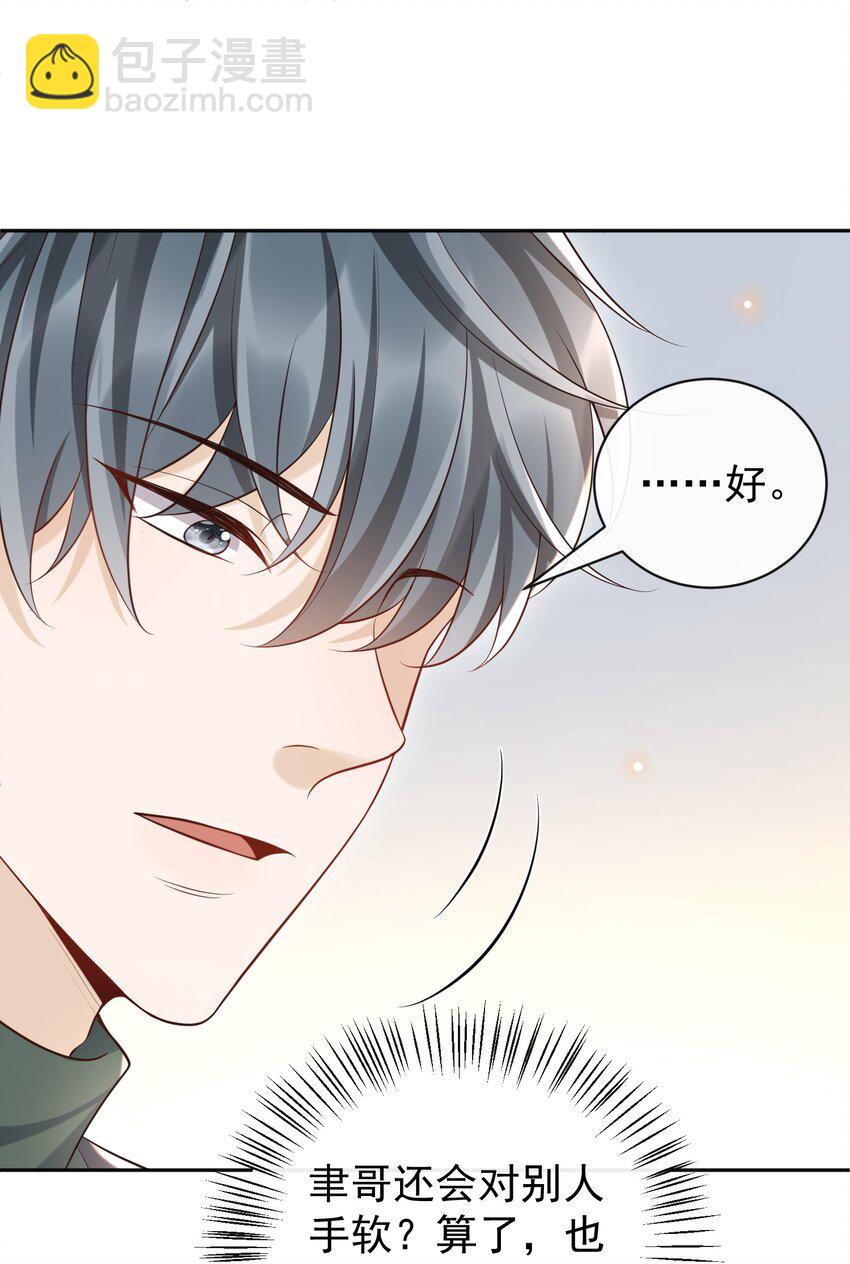 062 吃定我了是吧？(1/2)-第67话