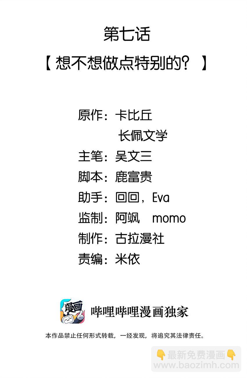 007 想不想做点特别的？-第7话