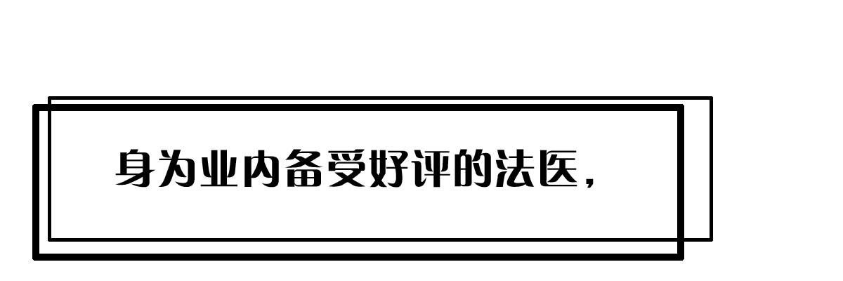 预告：法医娇妻(1/2)-第1话
