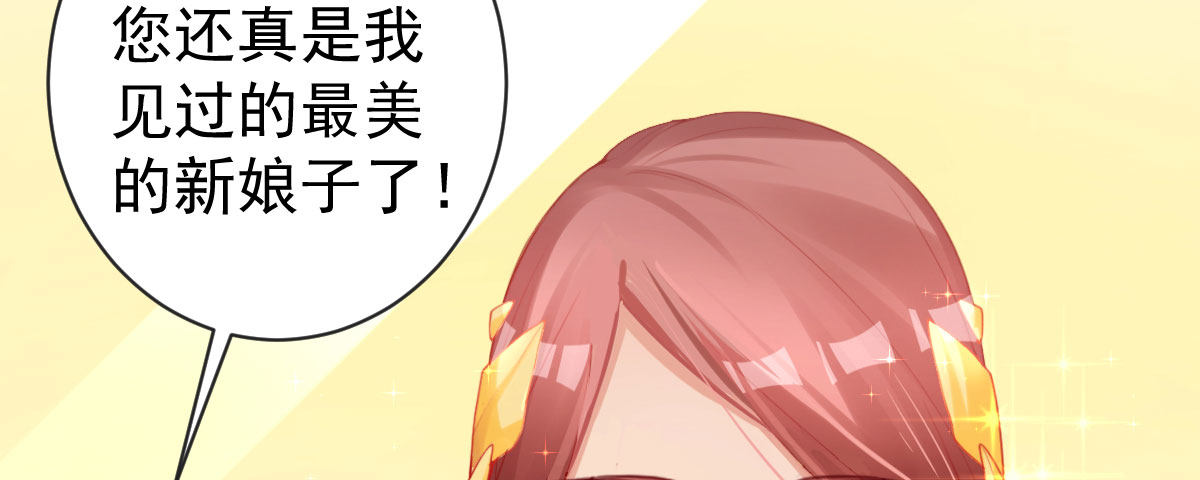 第18话：乔总的新娘(1/3)-第21话