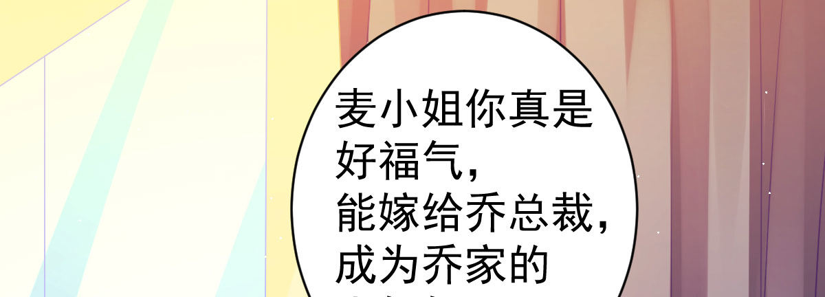 第18话：乔总的新娘(1/3)-第21话