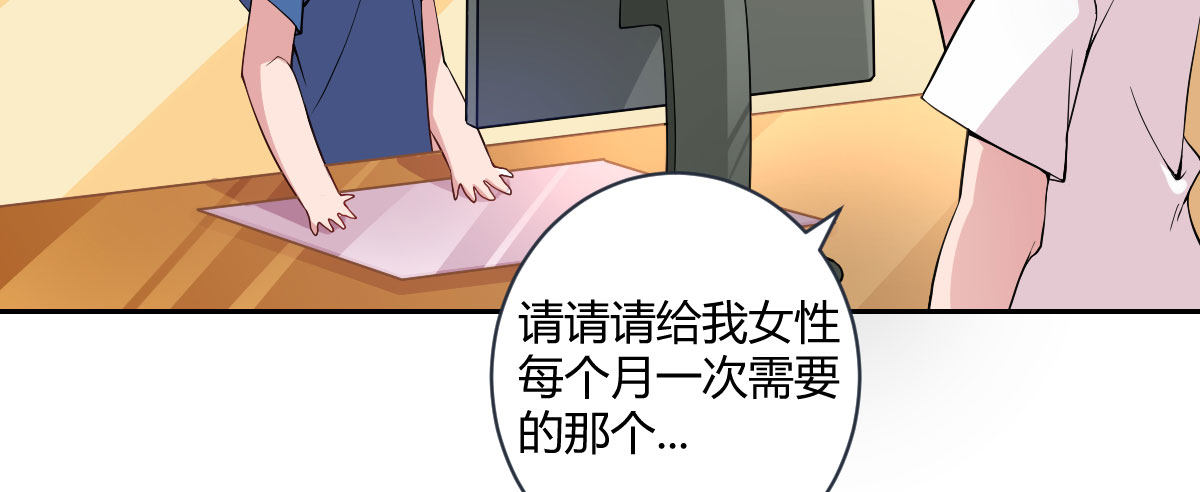 Q版番外：关于傲娇与卫生巾(1/2)-第33话