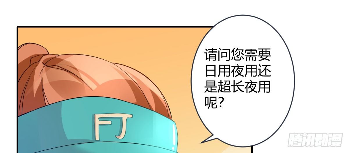 Q版番外：关于傲娇与卫生巾(1/2)-第33话