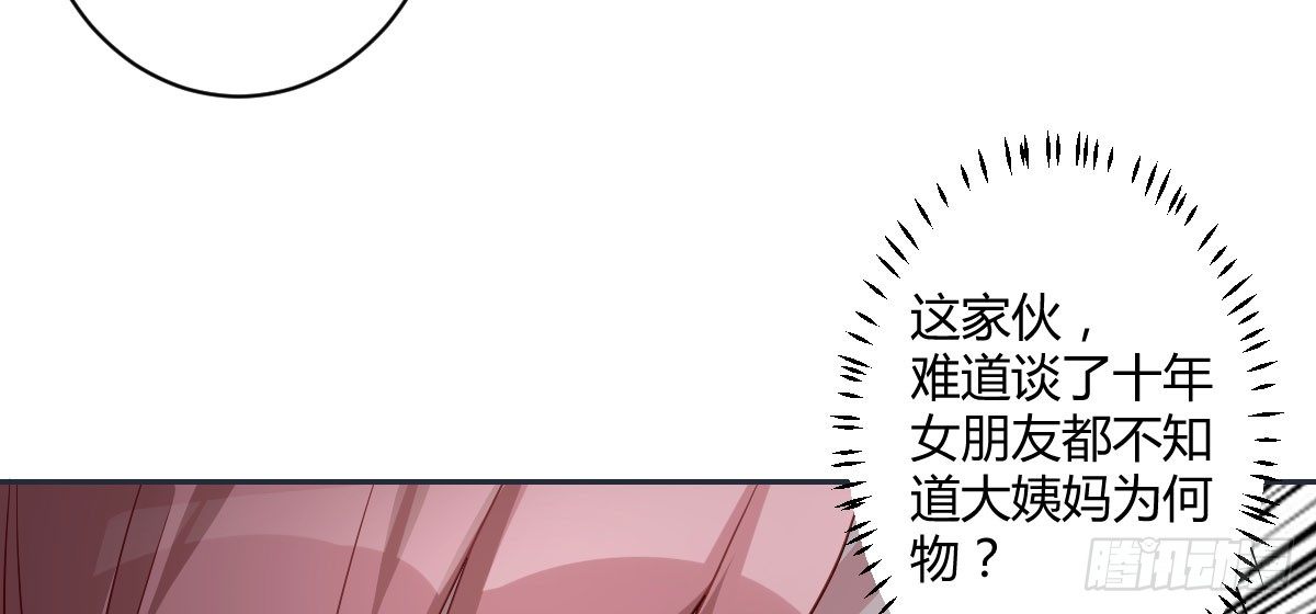 Q版番外：关于傲娇与卫生巾(1/2)-第33话