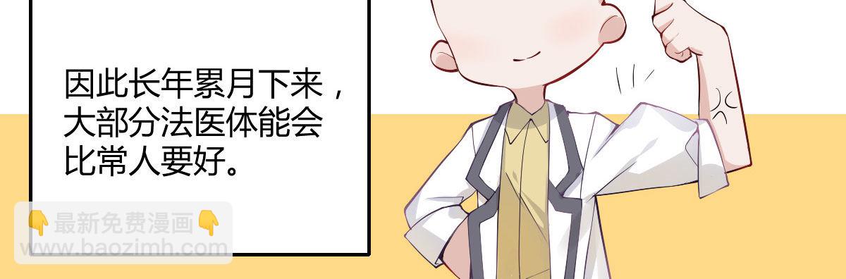Q版番外：法医的力气(1/2)-第47话